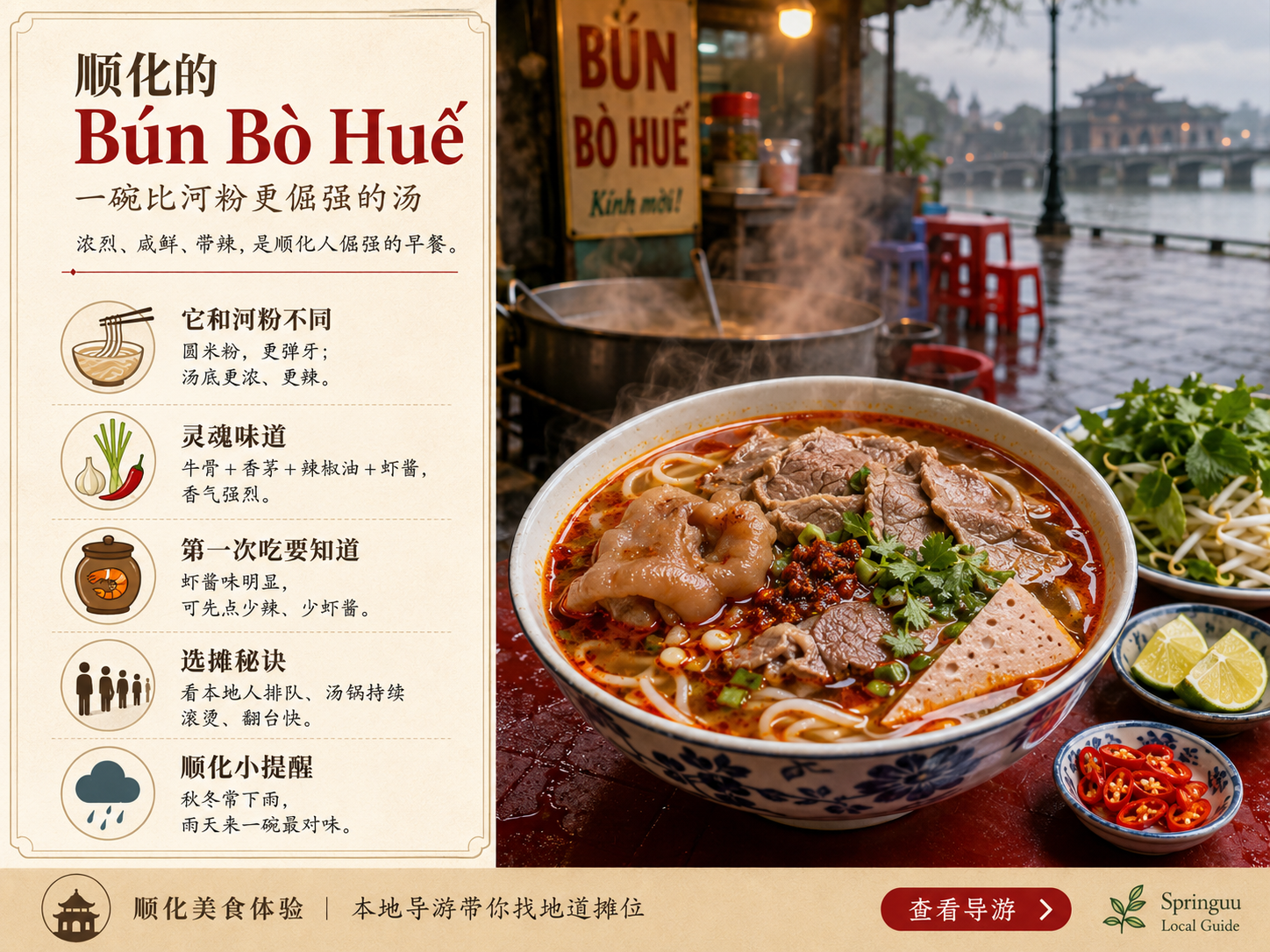 顺化街边摊正在熬煮的Bún Bò Huế牛肉粉