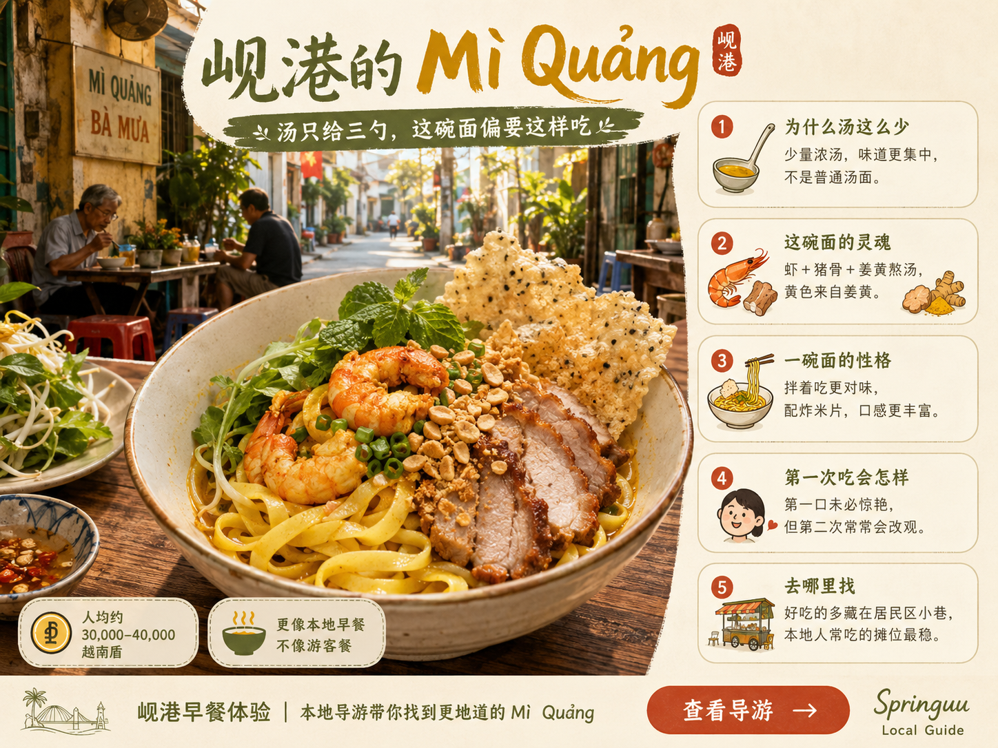岘港Mì Quảng黄色米线特色面食