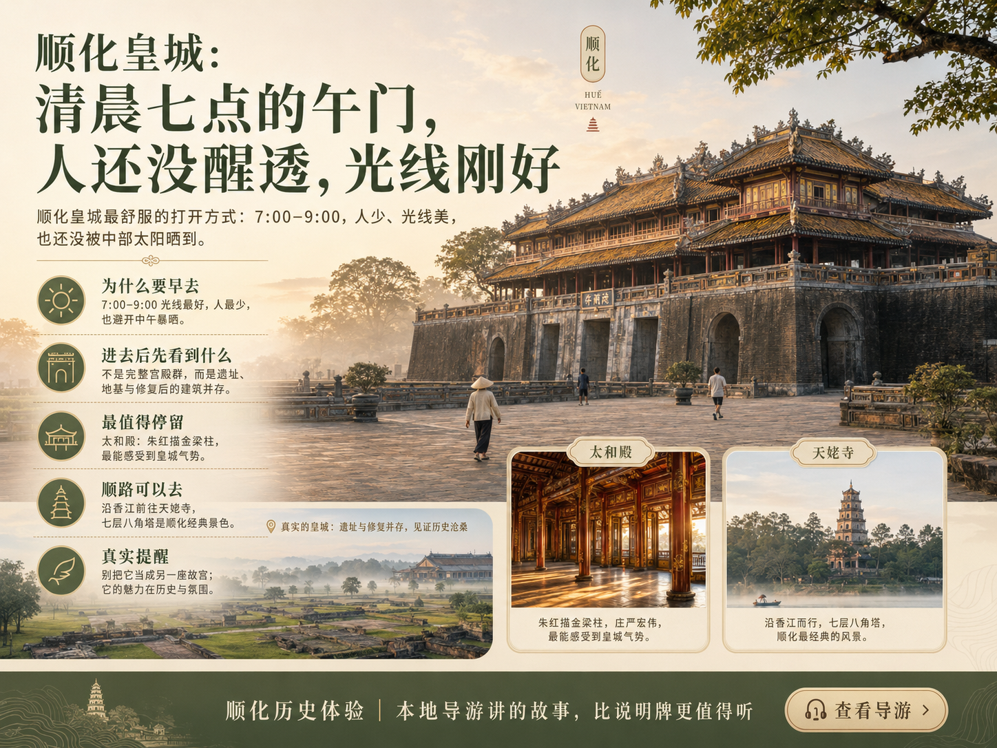 顺化皇城午门清晨的景象