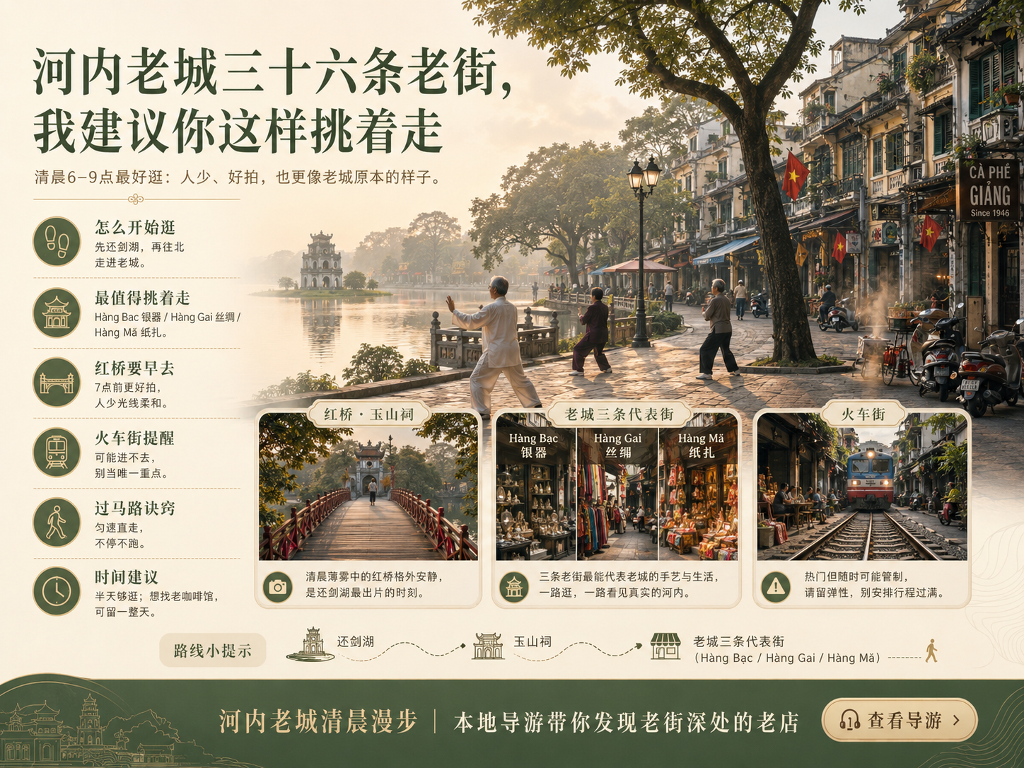 河内老城清晨的老街景象