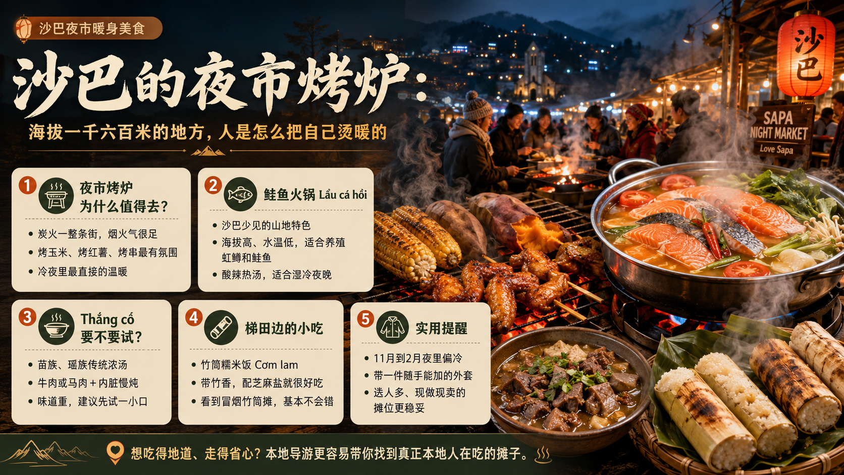 沙巴山区夜市炭火烤炉与雾气中的梯田