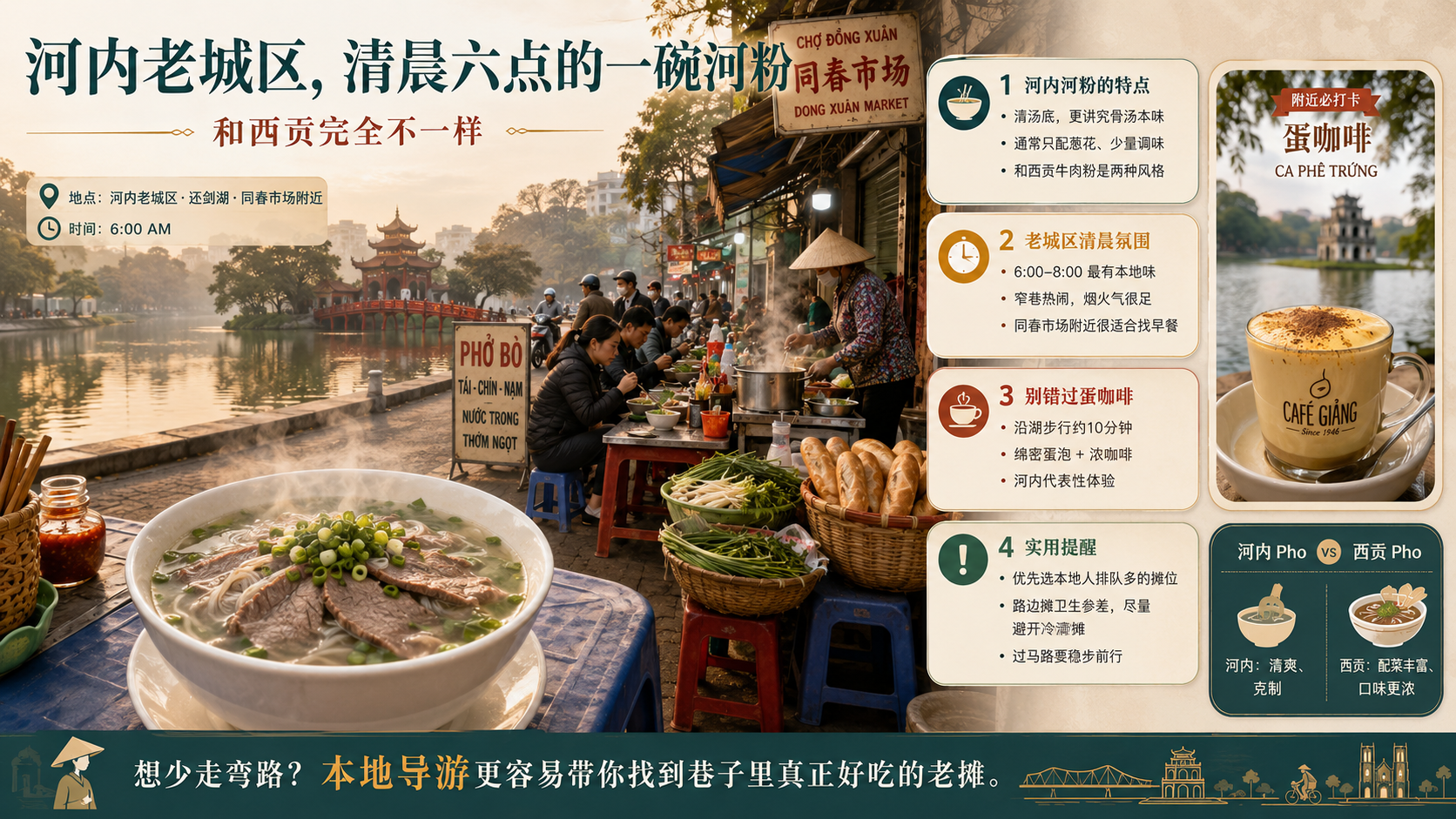越南河内老城区清晨街头河粉摊的氛围照片
