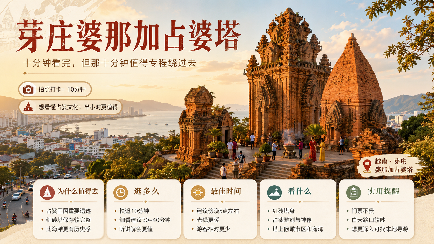 越南芽庄婆那加占婆塔红砖塔群景色