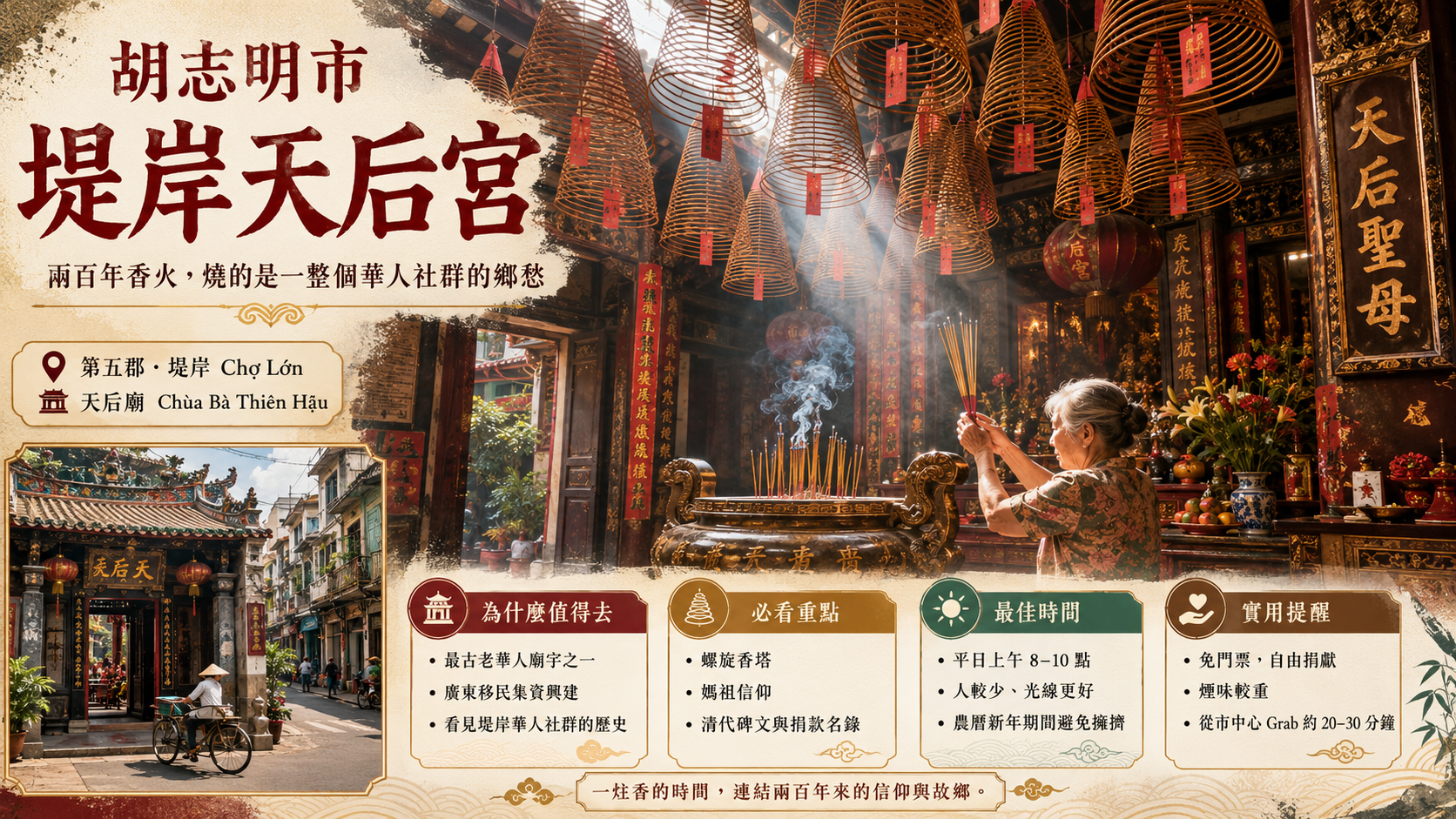 胡志明市堤岸天后宮的螺旋香塔與燒香信眾