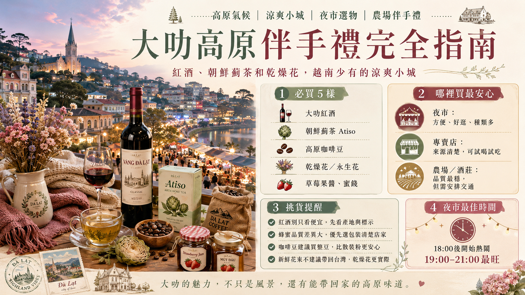大叻夜市街景，攤位上擺滿紅酒與乾燥花束